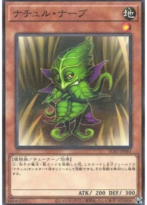 Naturia Vein — Secret Utility Box (SUB1-061) Yu-Gi-Oh! card Main image