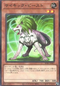Psi-Beast - Secret Utility Box (Parallel Rare) [SUB1-067] Hoofdafbeelding