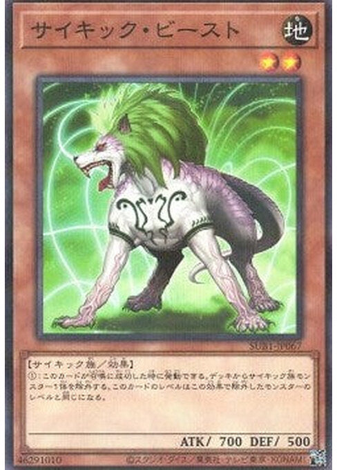 Psi-Beast — Secret Utility Box (SUB1-067) Yu-Gi-Oh! card Hauptbild
