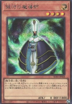 Galaxy Wizard (V.2 - Secret Rare) - Secret Utility Box (Secret Rare) [SUB1-068]