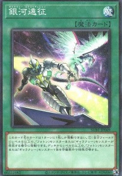 Galaxy Expedition - Secret Utility Box (Parallel Rare) [SUB1-069] Hover Image