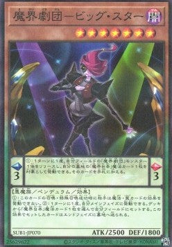 Abyss Actor - Superstar - Secret Utility Box (Parallel Rare) [SUB1-070] Hover Image