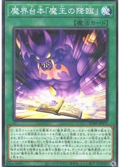 Abyss Script - Rise of the Abyss King — Secret Utility Box (SUB1-071) Yu-Gi-Oh! card Main image