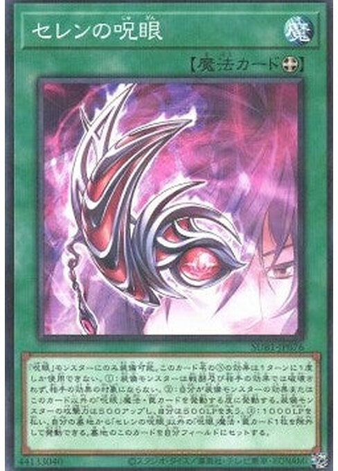 Evil Eye of Selene — Secret Utility Box (SUB1-076) Yu-Gi-Oh! card Main image