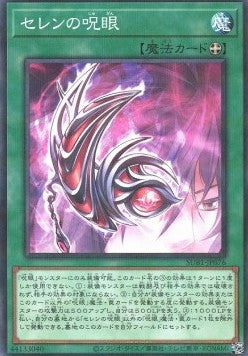 Evil Eye of Selene - Secret Utility Box (Parallel Rare) [SUB1-076]