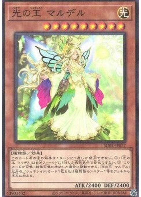 Mardel, Generaider Boss of Light — Secret Utility Box (SUB1-077) Yu-Gi-Oh! card Main image