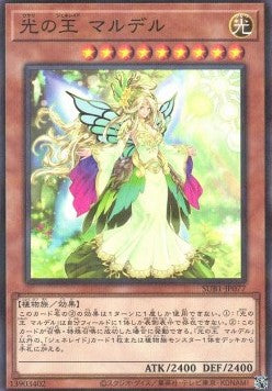 Mardel, Generaider Boss of Light - Secret Utility Box (Parallel Rare) [SUB1-077] Hover Image