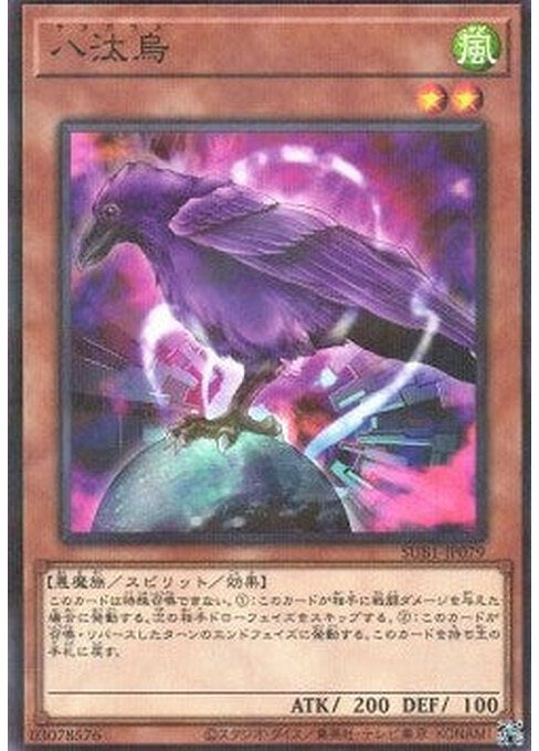 Yata-Garasu — Secret Utility Box (SUB1-079) Yu-Gi-Oh! card Hauptbild