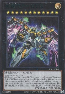 Divine Arsenal AA-ZEUS - Sky Thunder - Secret Utility Box (Secret Rare) [SUB1-S03] Imagen principal del producto