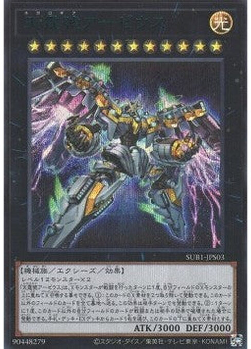 Divine Arsenal AA-ZEUS - Sky Thunder — Secret Utility Box (SUB1-S03) Yu-Gi-Oh! card Main image