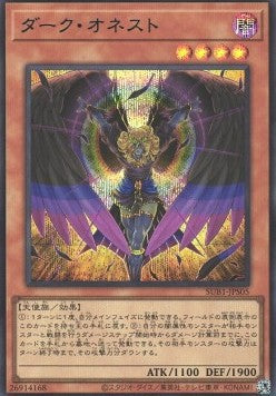 Dark Honest - Secret Utility Box (Secret Rare) [SUB1-S05] Imagen principal del producto