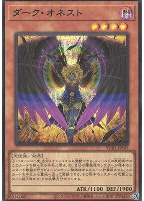 Dark Honest — Secret Utility Box (SUB1-S05) Yu-Gi-Oh! card Main image