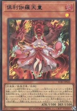 Kurikara Divincarnate - Secret Utility Box (Secret Rare) [SUB1-S10] Hover Image