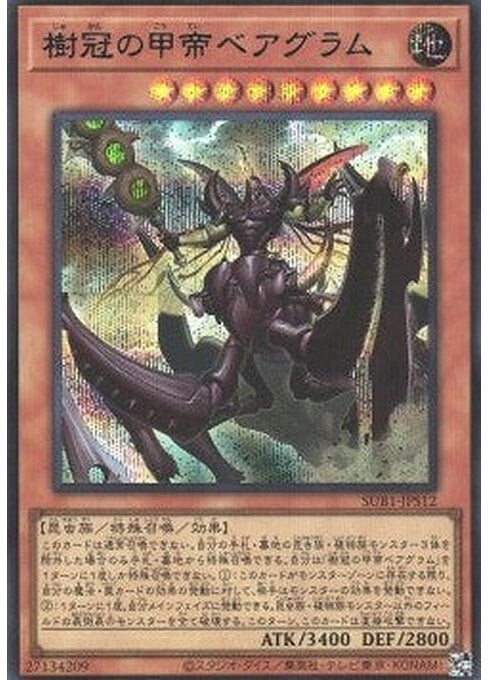 Beargram, Shelled Emperor of the Forest Crown — Secret Utility Box (SUB1-S12) Yu-Gi-Oh! card Main image