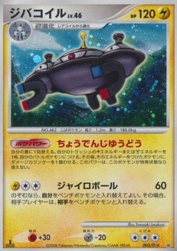Magnezone Lv.46 - Dialga Half Deck (Fixed) [DHD-003] Immagine principale del prodotto