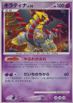 Giratina Lv.55 - Giratina Half Deck (Fixed) [GHD-007] Hover Image