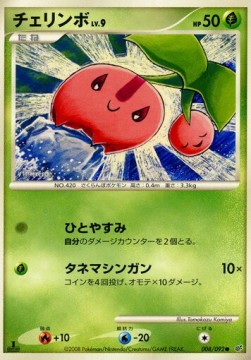 Cherubi Lv.9 - Intense Fight in the Destroyed Sky (Common) [IFDS-008] Imagen principal del producto