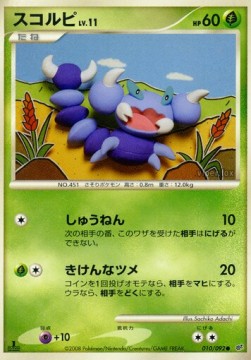 Skorupi Lv.11 - Intense Fight in the Destroyed Sky (Common) [IFDS-010] Image principale du produit