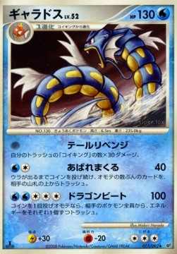 Gyarados Lv.52 - Intense Fight in the Destroyed Sky (Rare) [IFDS-017] Image principale du produit