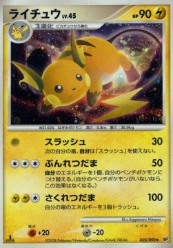Raichu Lv.45 - Intense Fight in the Destroyed Sky (Holo Rare) [IFDS-025] Imagen principal del producto
