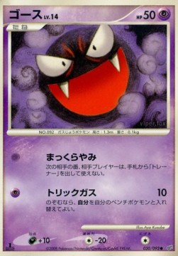 Gastly Lv.14 - Intense Fight in the Destroyed Sky (Common) [IFDS-030] Image principale du produit