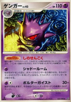 Gengar Lv.43 - Intense Fight in the Destroyed Sky (Rare) [IFDS-032] Imagen principal del producto