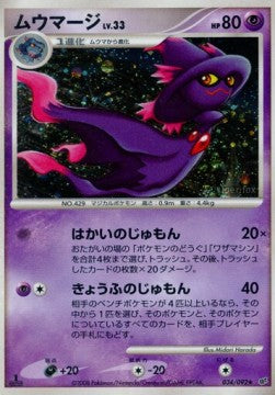 Mismagius Lv.33 - Intense Fight in the Destroyed Sky (Holo Rare) [IFDS-034] Hover Image