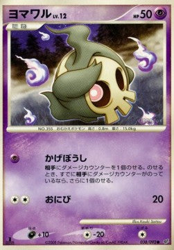 Duskull Lv.12 - Intense Fight in the Destroyed Sky (Common) [IFDS-038] Imagen principal del producto