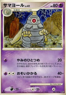 Dusclops Lv.41 - Intense Fight in the Destroyed Sky (Uncommon) [IFDS-040] Hover Image