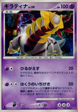 Giratina Lv.59 - Intense Fight in the Destroyed Sky (Holo Rare) [IFDS-048] Hover Image