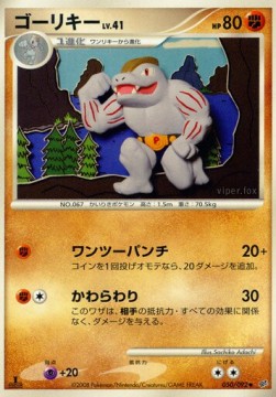 Machoke Lv.41 - Intense Fight in the Destroyed Sky (Uncommon) [IFDS-050]