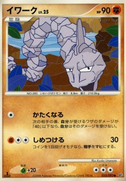 Onix Lv.25 Hoofdafbeelding