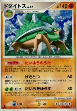Torterra Lv.47 - Intense Fight in the Destroyed Sky (Holo Rare) [IFDS-059] Imagen principal del producto