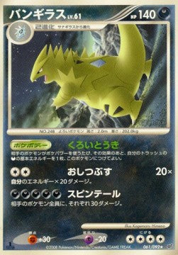 Tyranitar Lv.61 - Intense Fight in the Destroyed Sky (Rare) [IFDS-061]