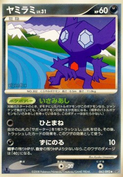 Sableye Lv.31 - Intense Fight in the Destroyed Sky (Uncommon) [IFDS-062] Image principale du produit