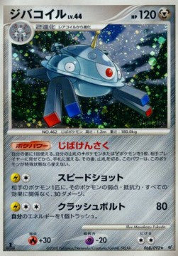 Magnezone Lv.44 - Intense Fight in the Destroyed Sky (Holo Rare) [IFDS-068] Hover Image
