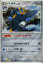 Empoleon Lv.52 - Intense Fight in the Destroyed Sky (Holo Rare) [IFDS-070]