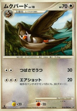 Staravia Lv.18 - Intense Fight in the Destroyed Sky (Uncommon) [IFDS-076] Image principale du produit
