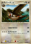 Staravia Lv.18 - Intense Fight in the Destroyed Sky (Uncommon) [IFDS-076]
