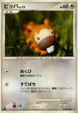 Bidoof Lv.13 - Intense Fight in the Destroyed Sky (Common) [IFDS-078] Hover Image