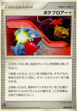 Poké Blower + - Intense Fight in the Destroyed Sky (Uncommon) [IFDS-085]