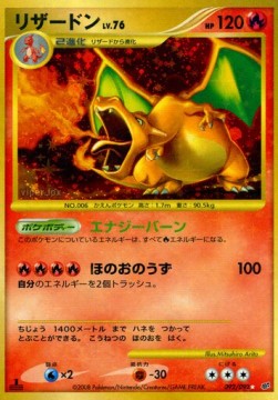 Charizard Lv.76 - Intense Fight in the Destroyed Sky (Ultra Rare) [IFDS-092] Imagen principal del producto