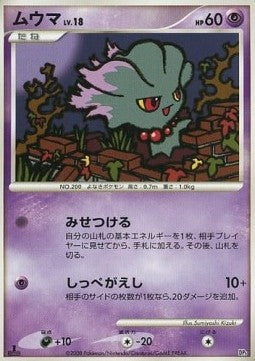 Misdreavus Lv.18 - Heatran vs Regigigas Deck Kit (Fixed) Hauptbild