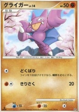 Gligar Lv.14 - Heatran vs Regigigas Deck Kit (Fixed)