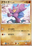 Gligar Lv.14 - Heatran vs Regigigas Deck Kit (Fixed)