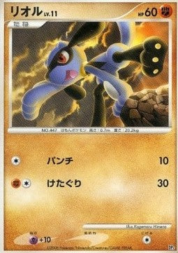 Riolu Lv.11 - Heatran vs Regigigas Deck Kit (Fixed) Hover Image