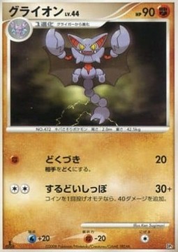 Gliscor Lv.44 - Heatran vs Regigigas Deck Kit (Fixed) Hover Image