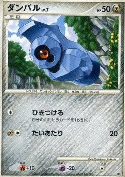 Beldum Lv.7 - Heatran vs Regigigas Deck Kit (Fixed)