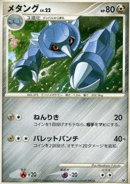 Metang Lv.22 - Heatran vs Regigigas Deck Kit (Fixed)