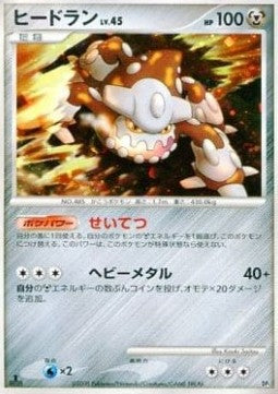 Heatran Lv.45 - Heatran vs Regigigas Deck Kit (Fixed) Immagine principale del prodotto